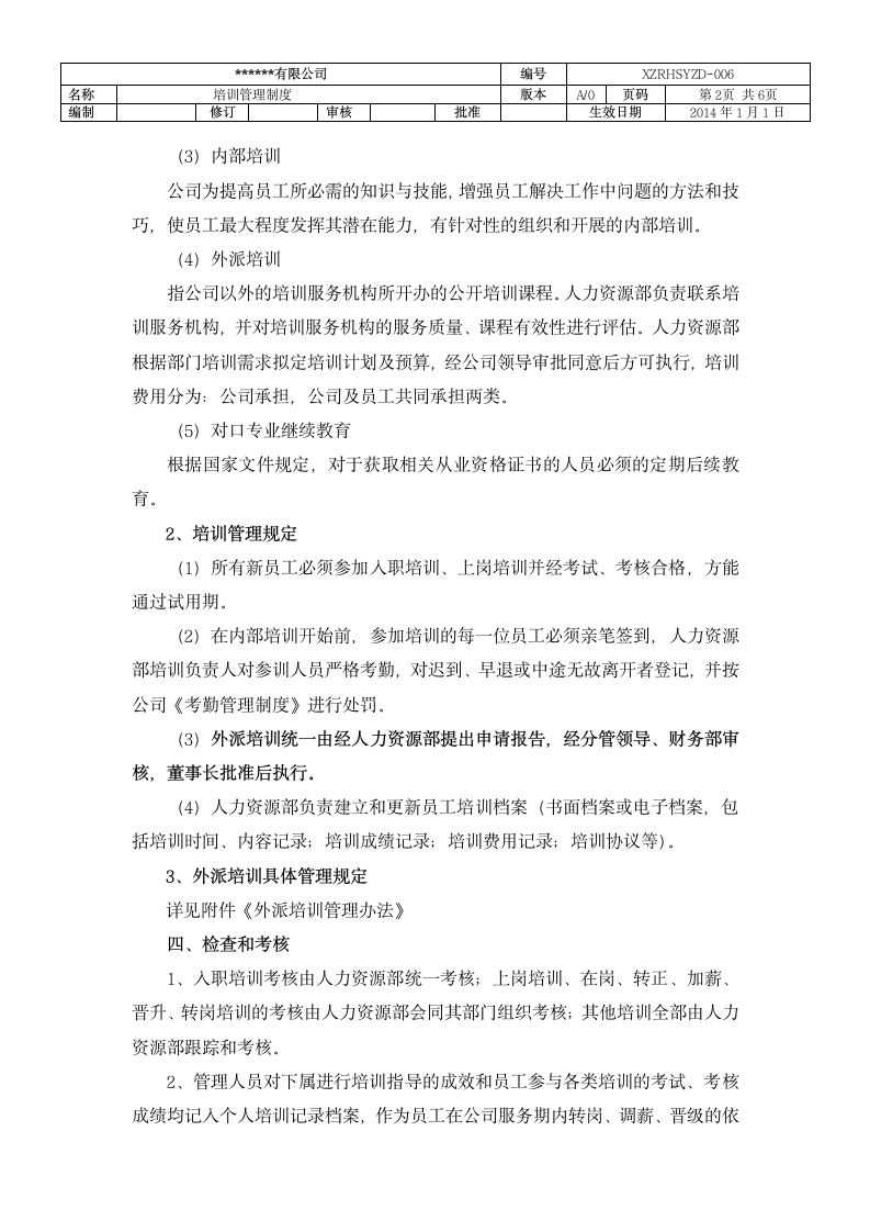 培训管理制度第2页