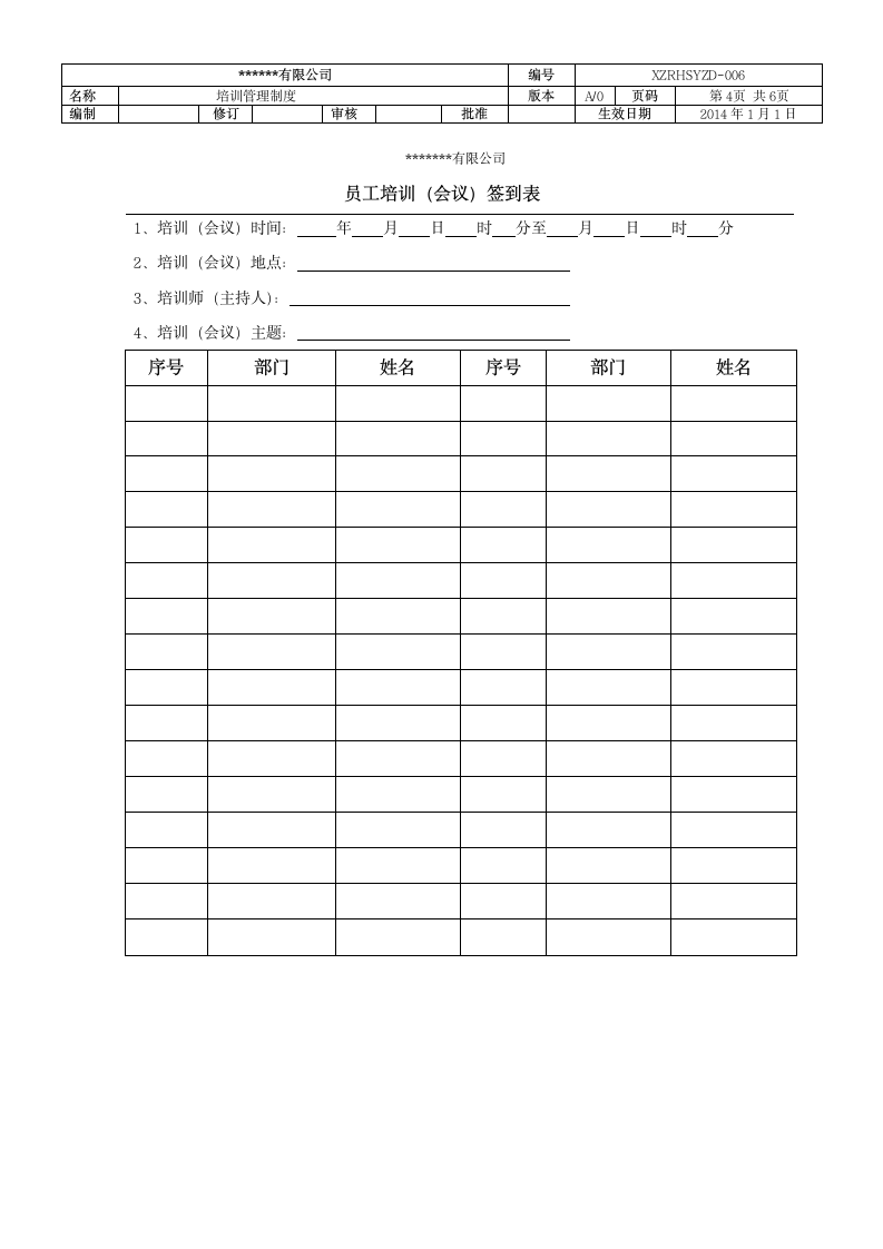 培训管理制度第4页