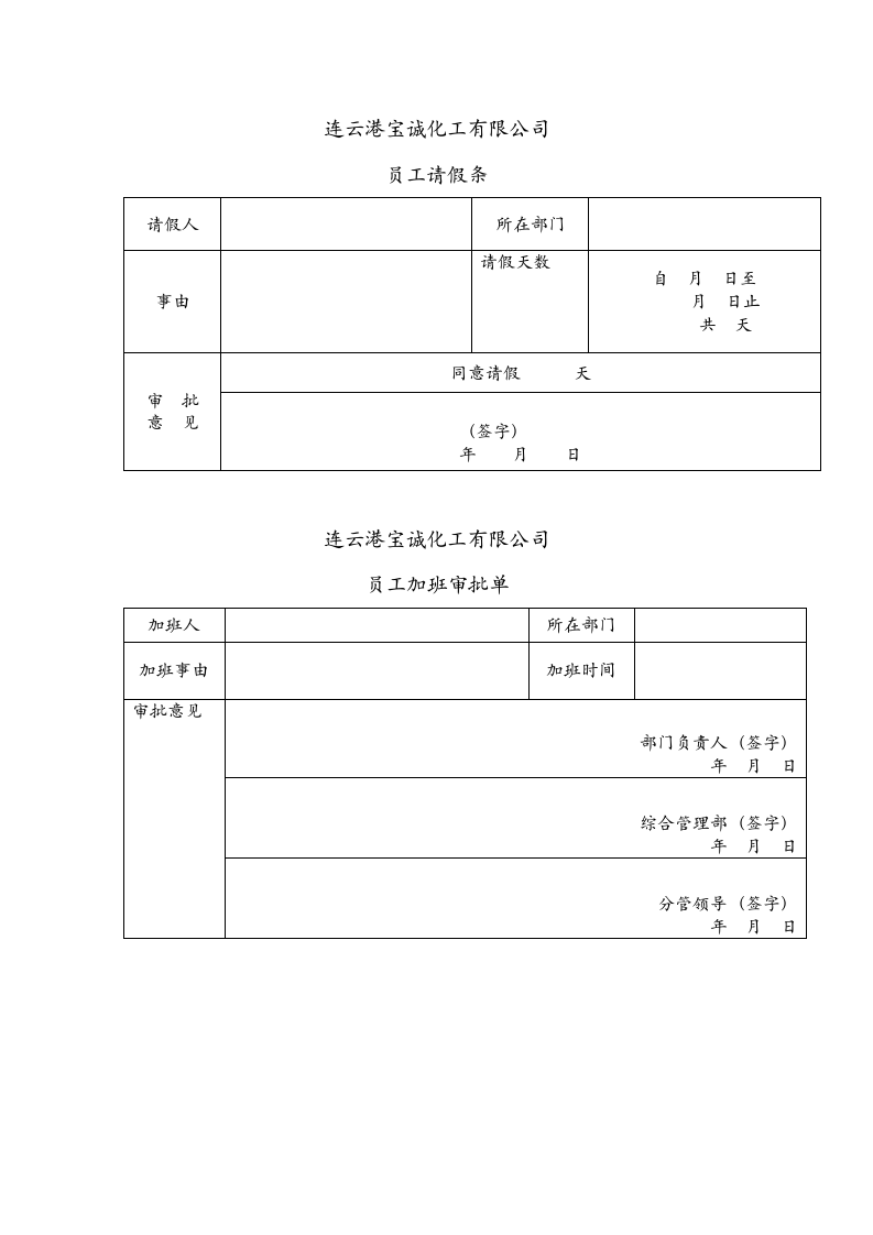 考勤管理制度第5页