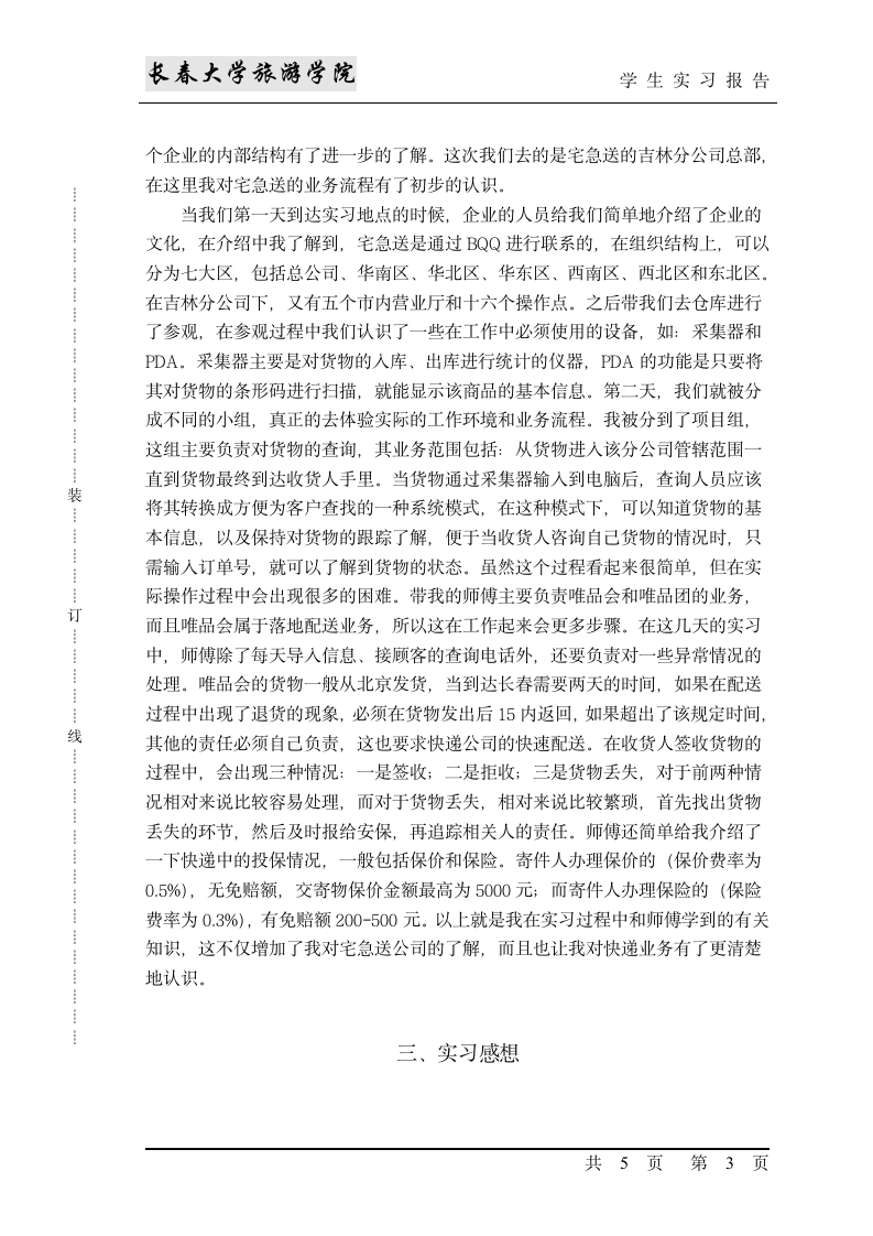 宅急送实习报告第3页