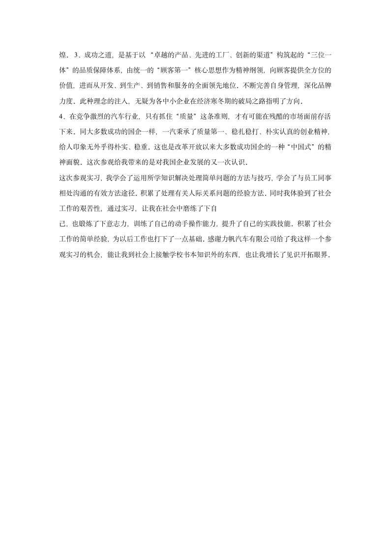 毕业实习报告第8页