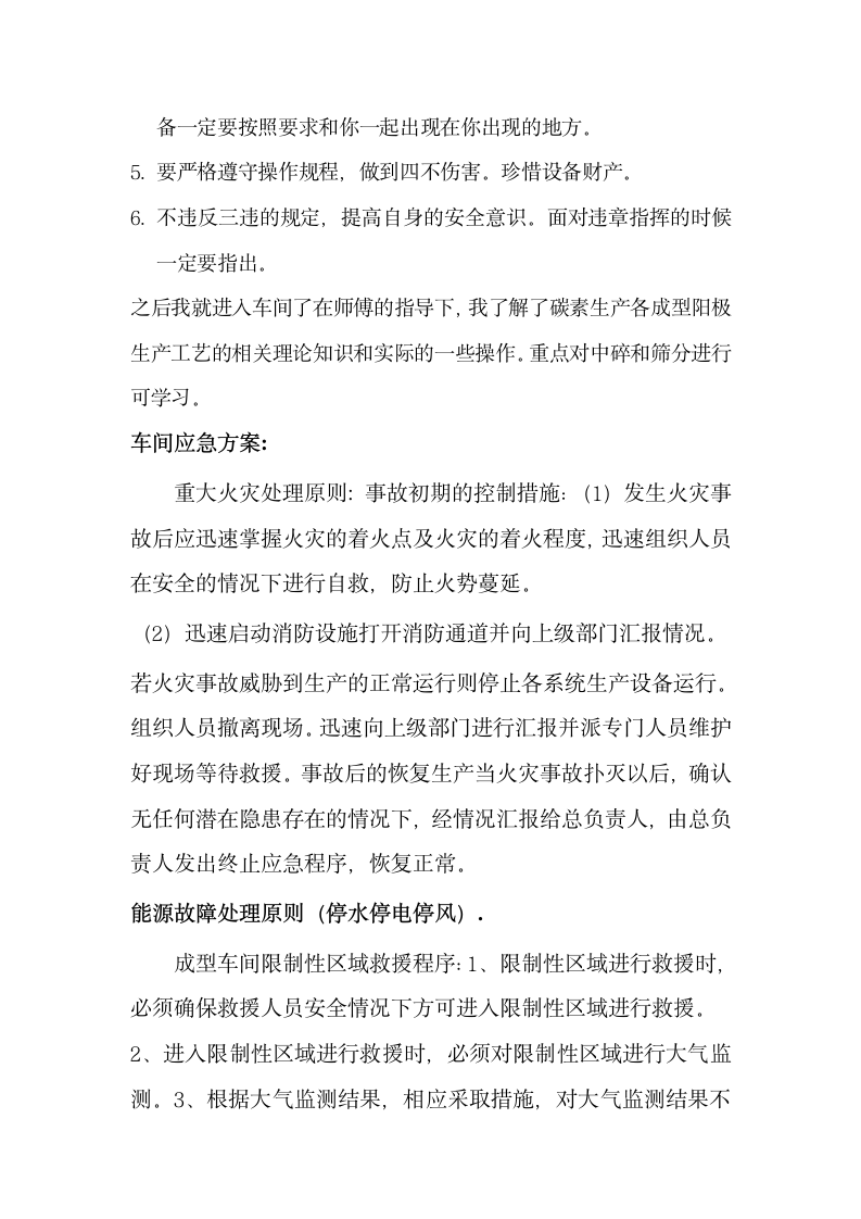 张文鑫的实习报告第3页