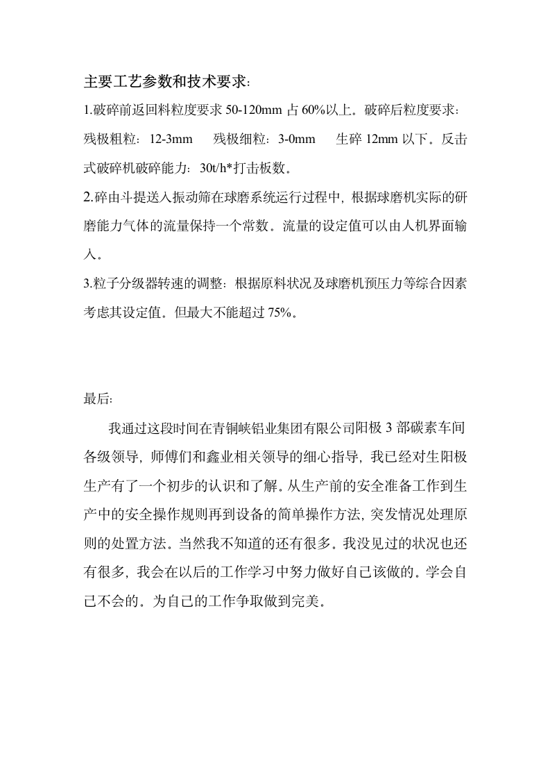 张文鑫的实习报告第6页