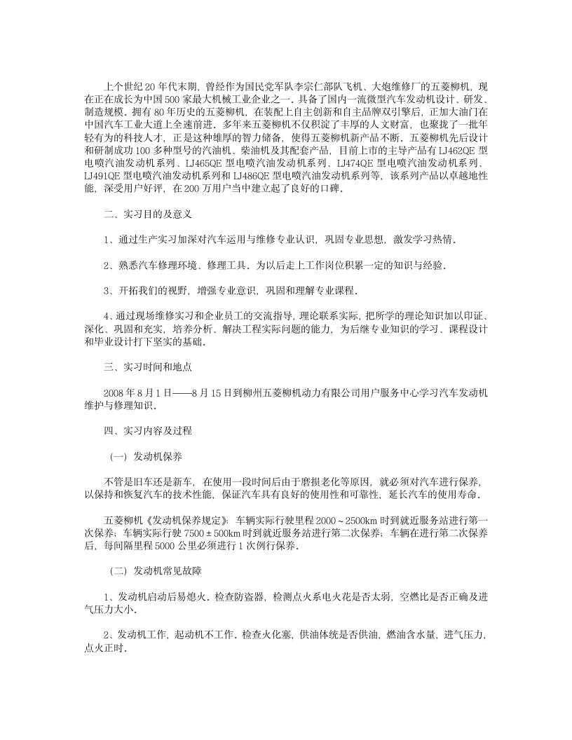 大学毕业实习报告汽车维修专业实习报告范文