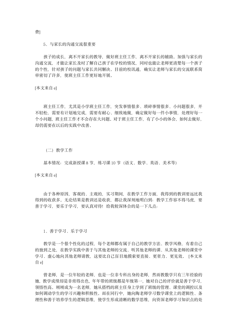 实习大全-小学教育实习报告总结第3页