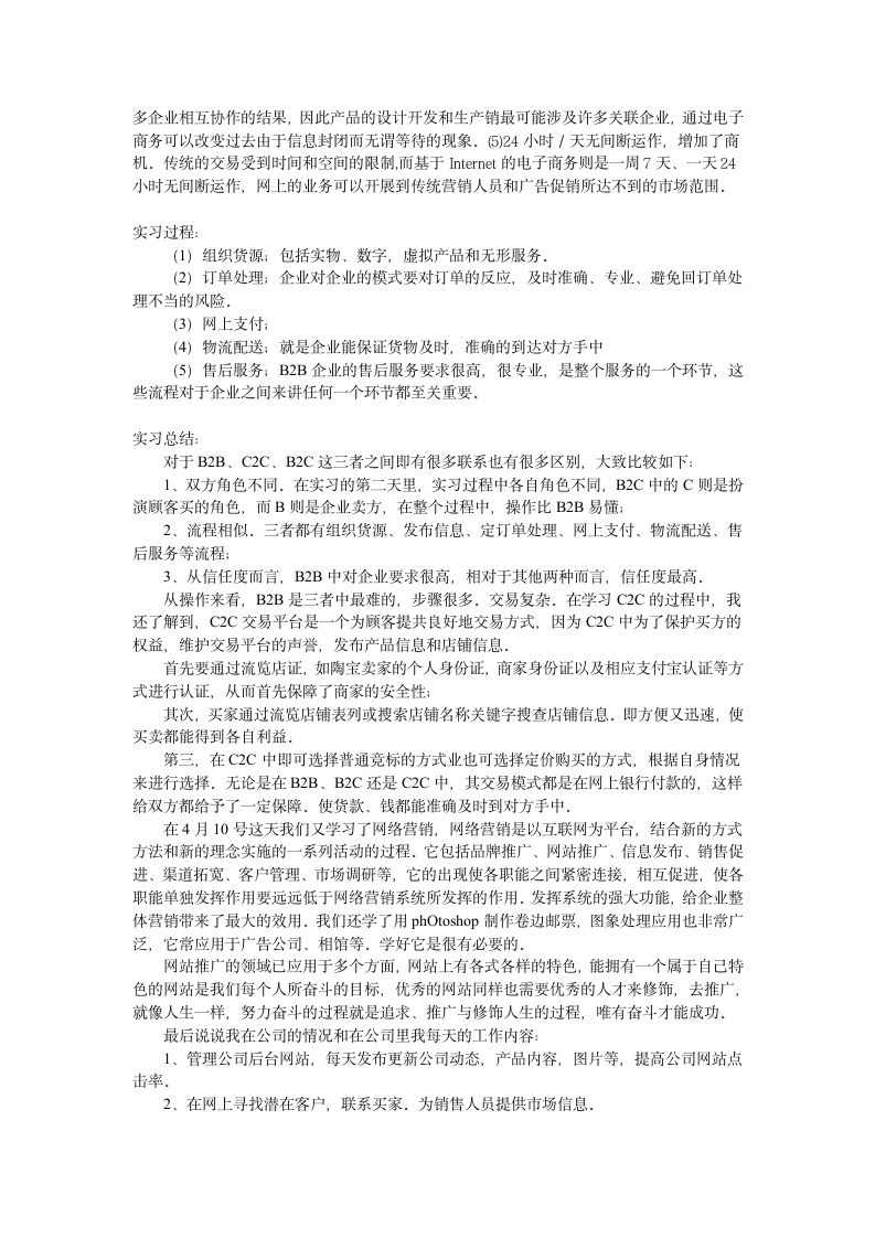 电子商务实习报告第3页