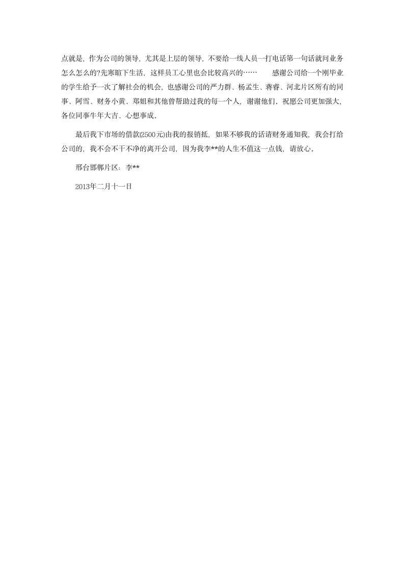 感人肺腑的一份辞职报告第2页