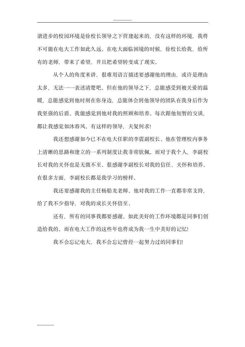 高校教师辞职报告第2页