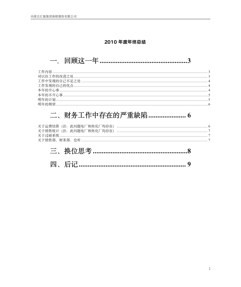 财务人员年终总结第2页