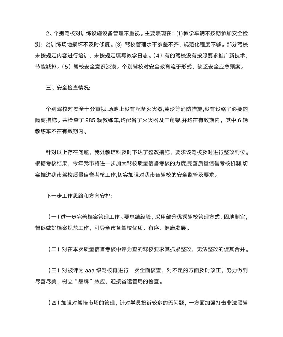 教练员检讨书第2页