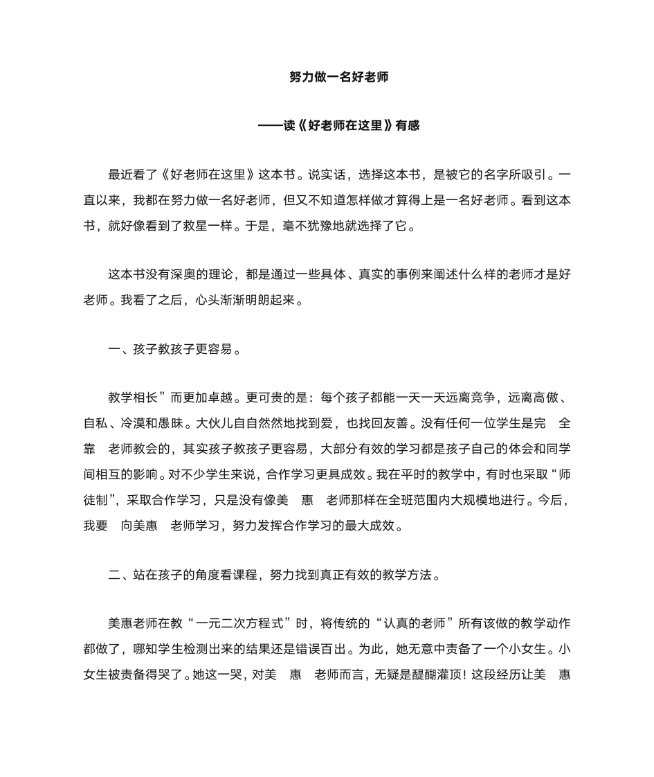 小学教师读书心得第25页