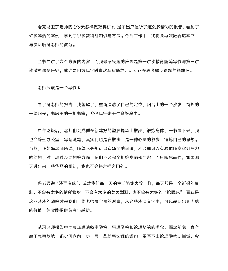 小学教师读书心得第30页