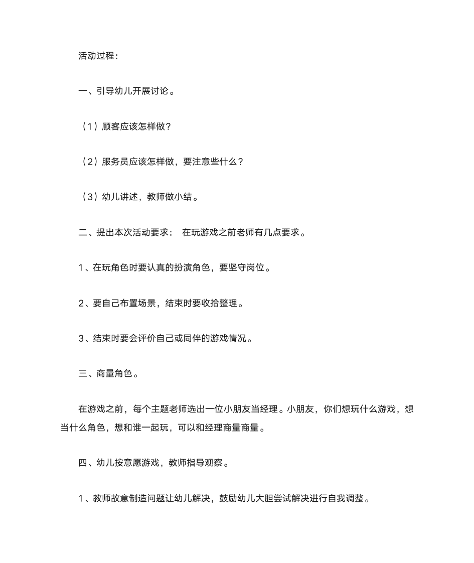 角色游戏教案第2页