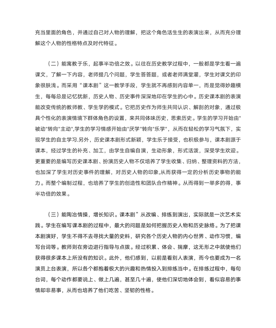 历史课本剧在历史课堂教学中的应第2页