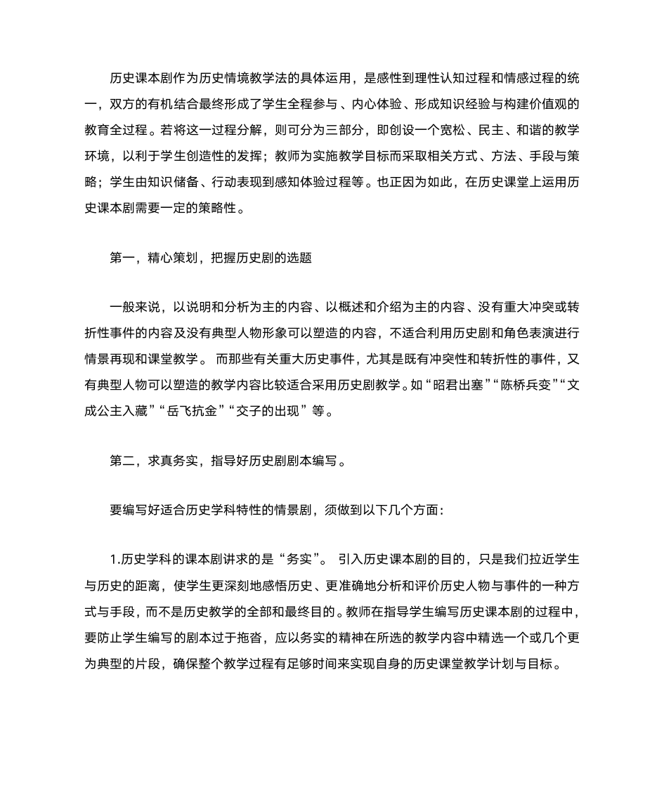 历史课本剧在历史课堂教学中的应第3页