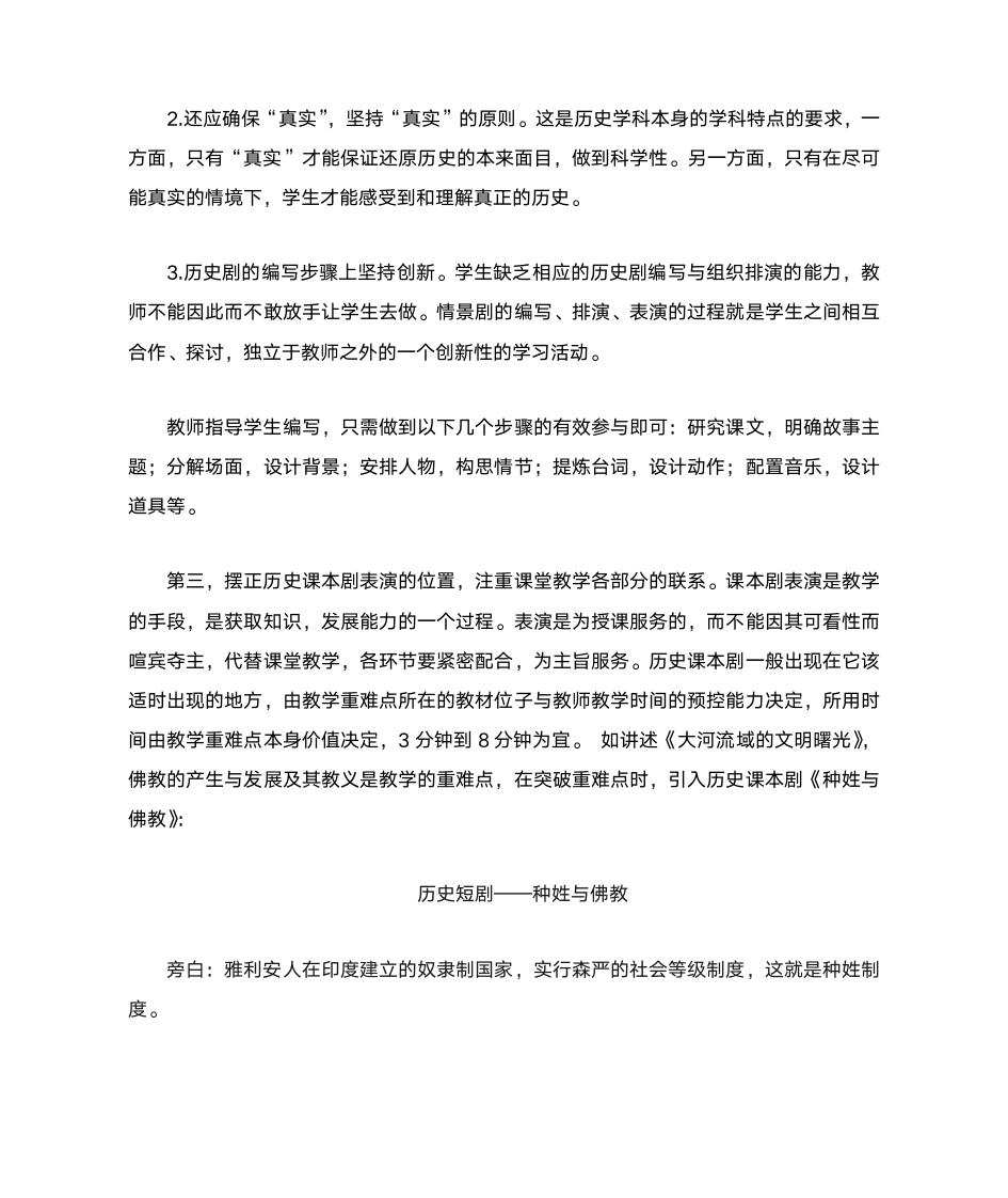 历史课本剧在历史课堂教学中的应第4页