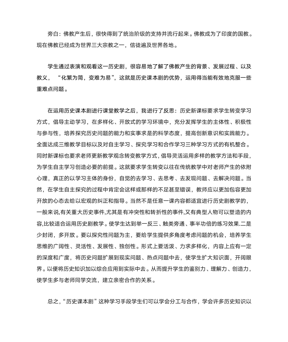 历史课本剧在历史课堂教学中的应第7页