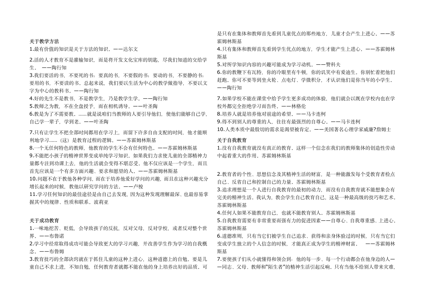 教育名言警句第2页