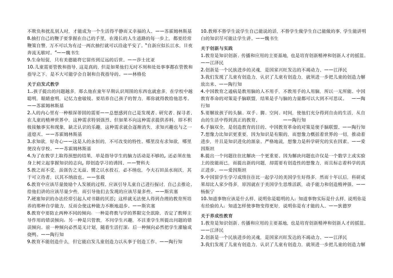 教育名言警句第3页