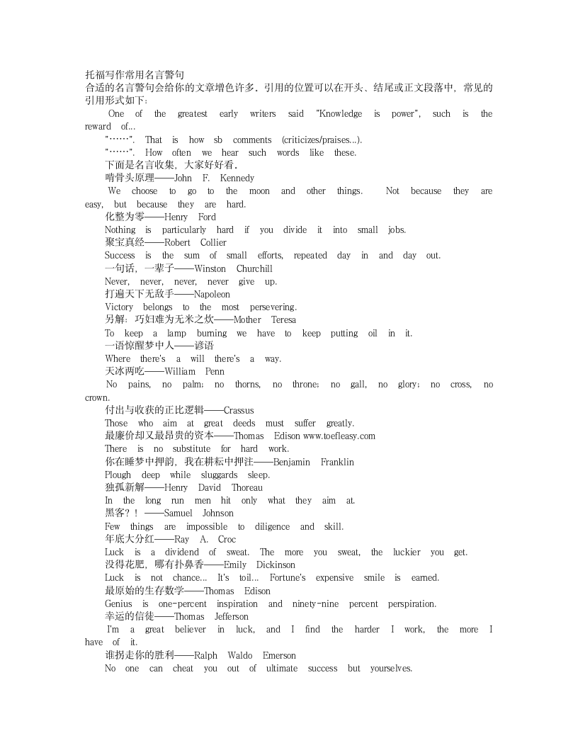 托福写作常用名言警句第1页