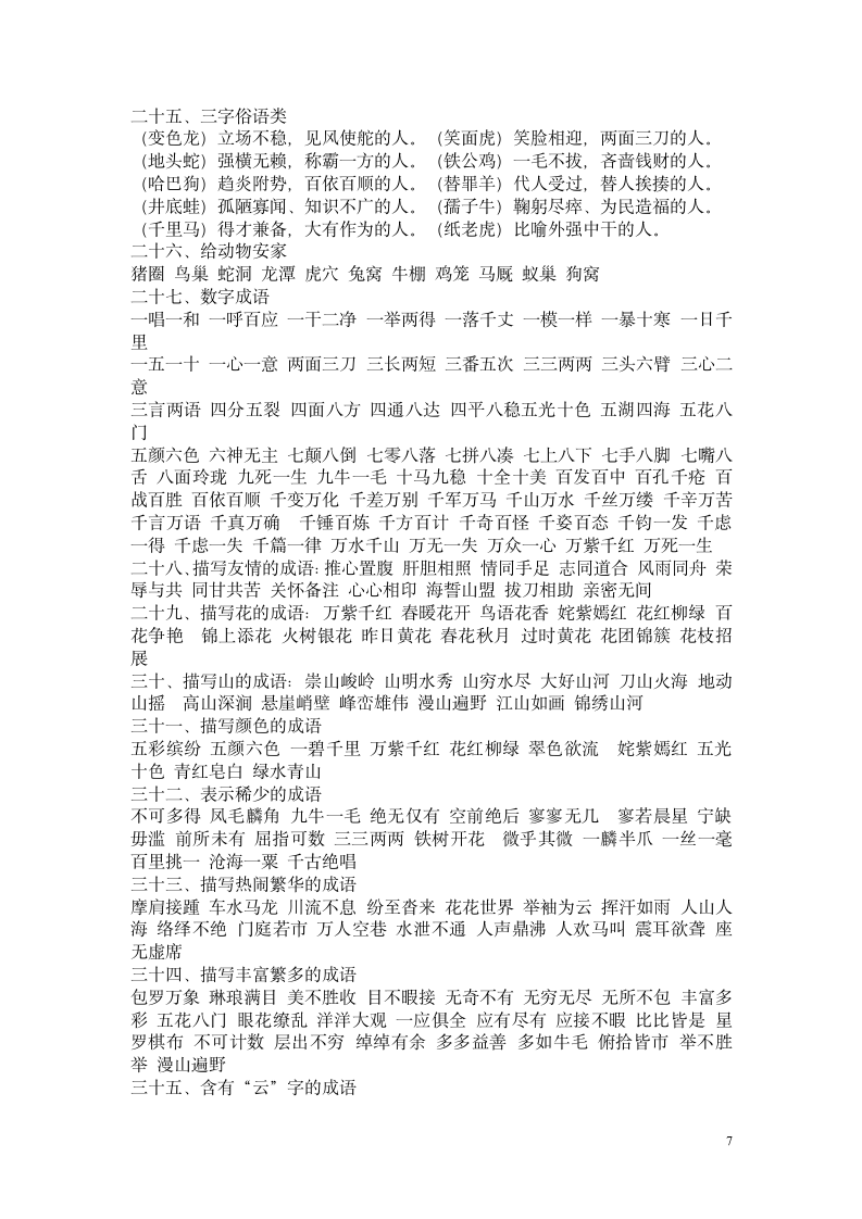 名言警句答案第7页