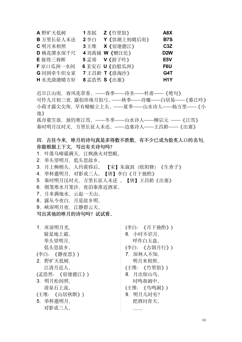 名言警句答案第10页