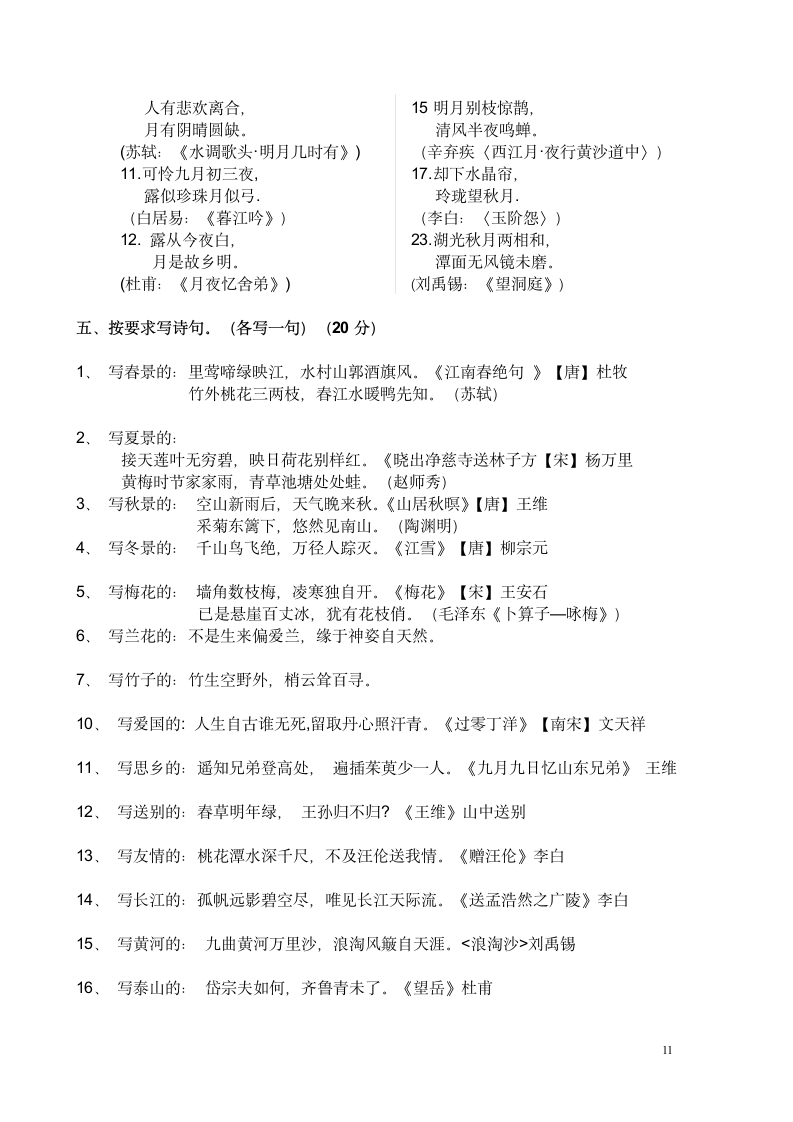 名言警句答案第11页