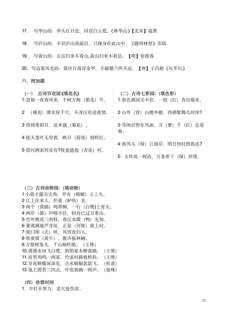 名言警句答案第12页