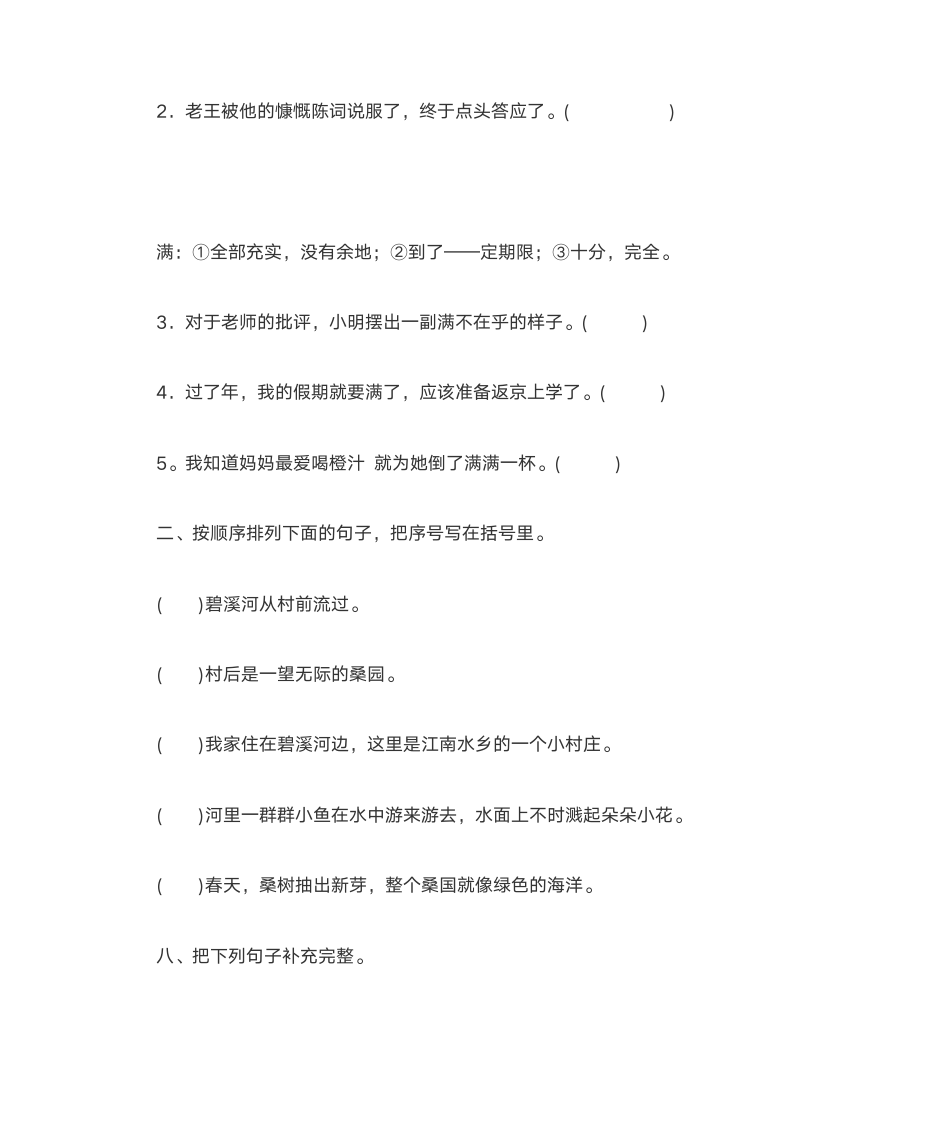 做人做事名言警句第3页