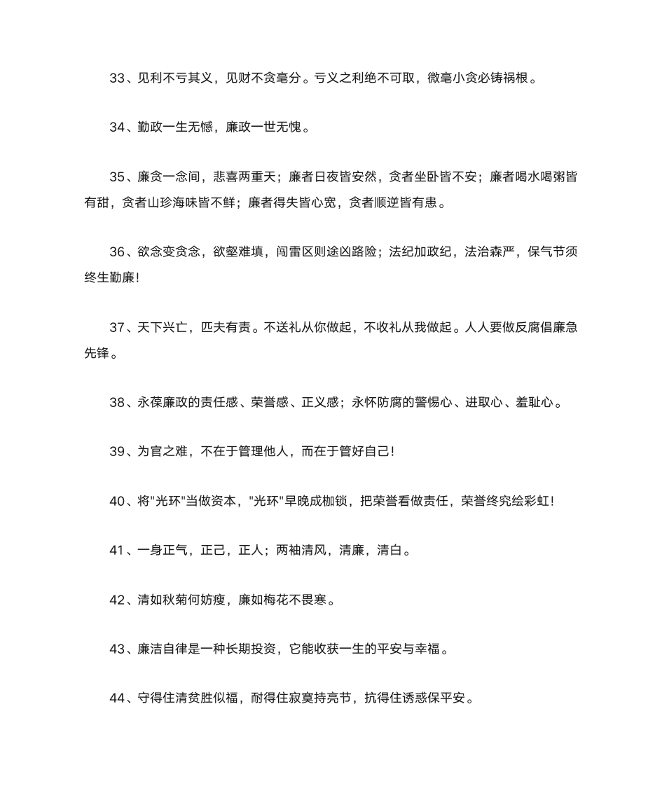 廉政短信精选第4页