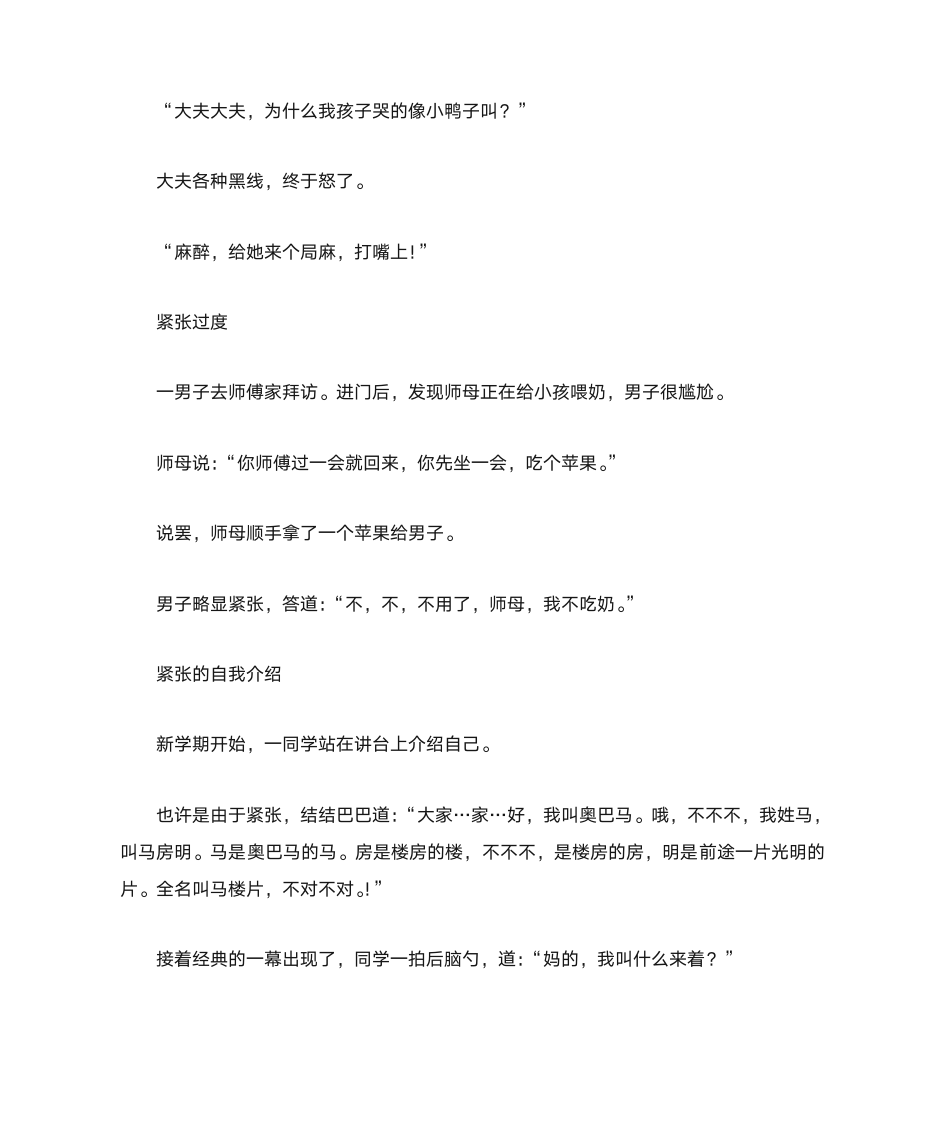 关于紧张的笑话第2页