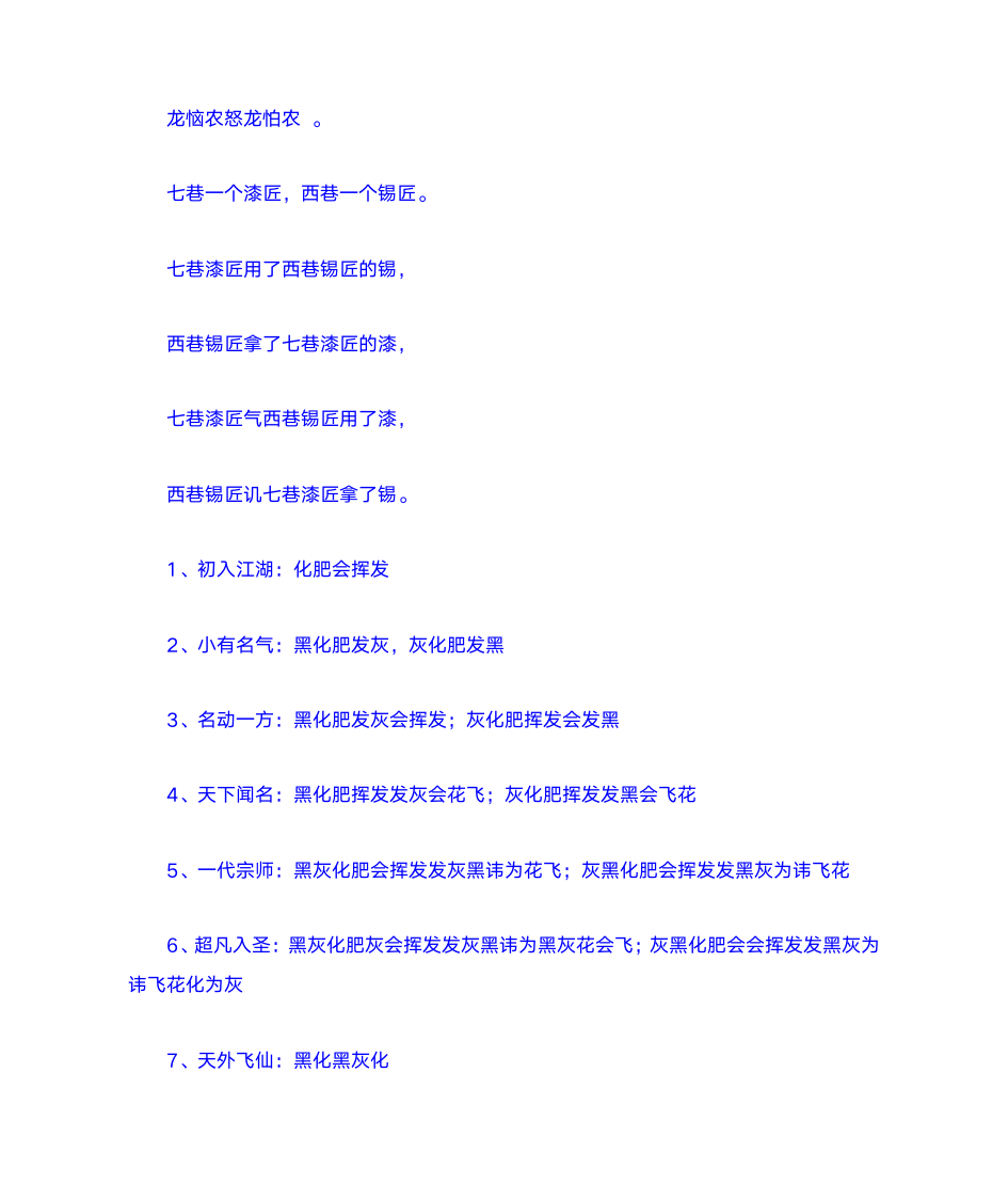 绕口令口才训练第2页