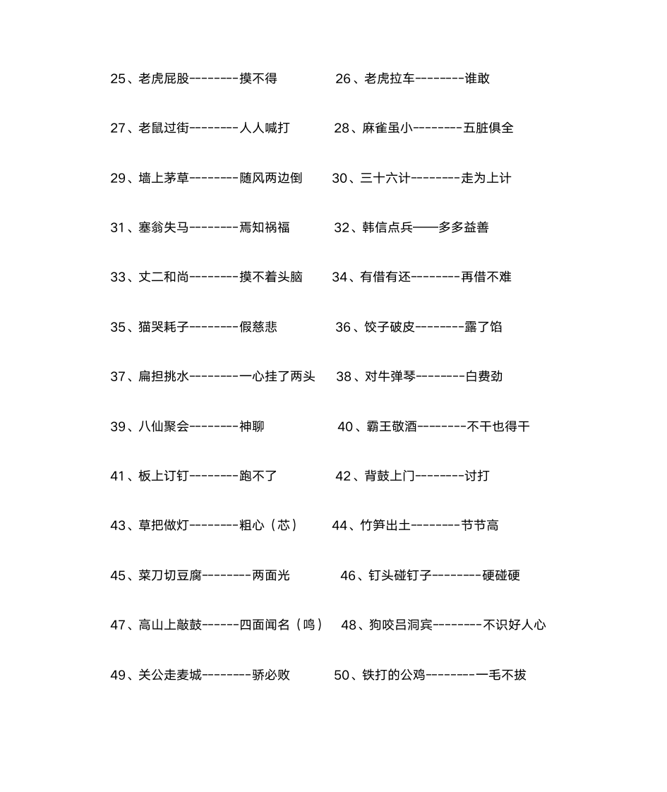 小学生歇后语第2页