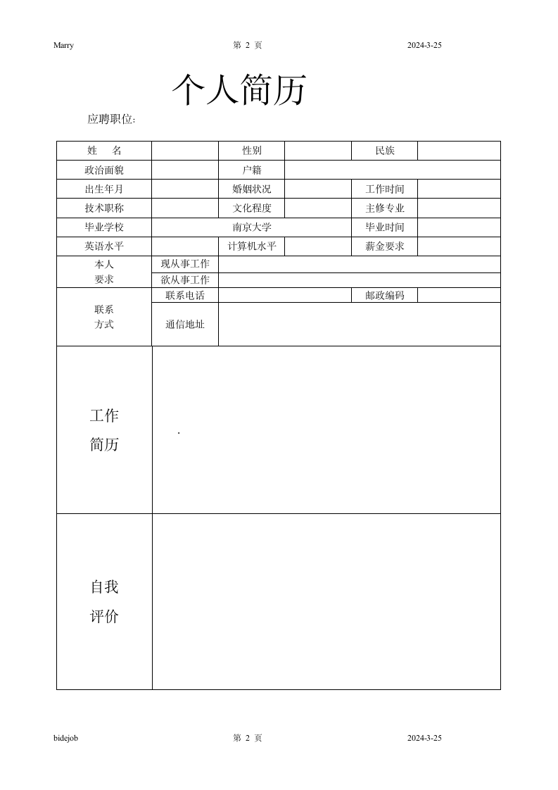 简历模板大全第2页