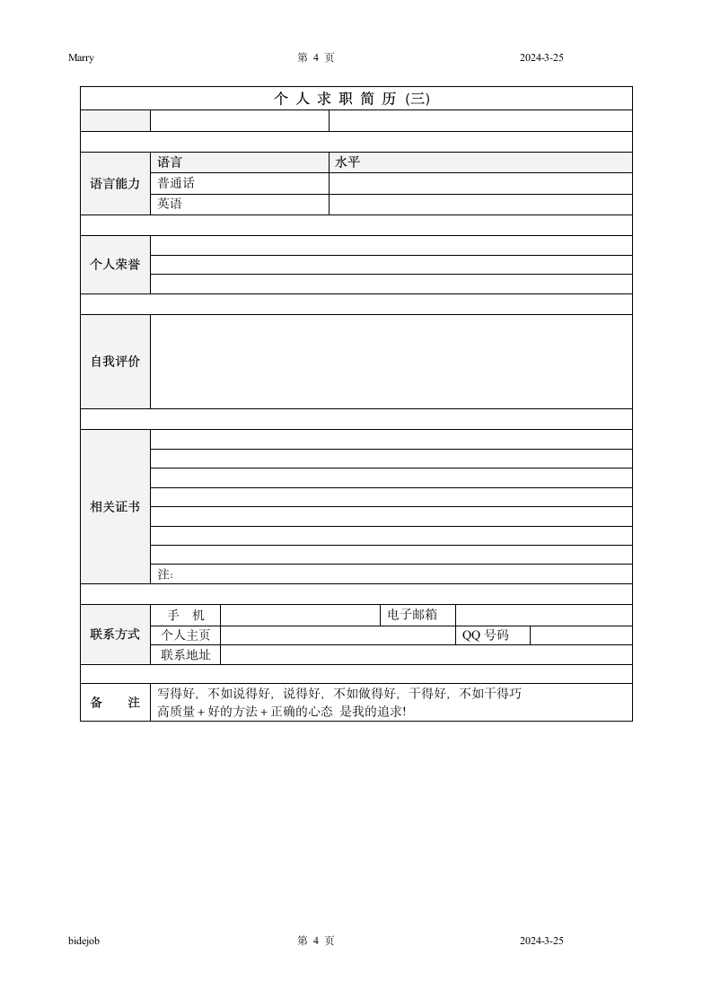 简历模板大全第4页