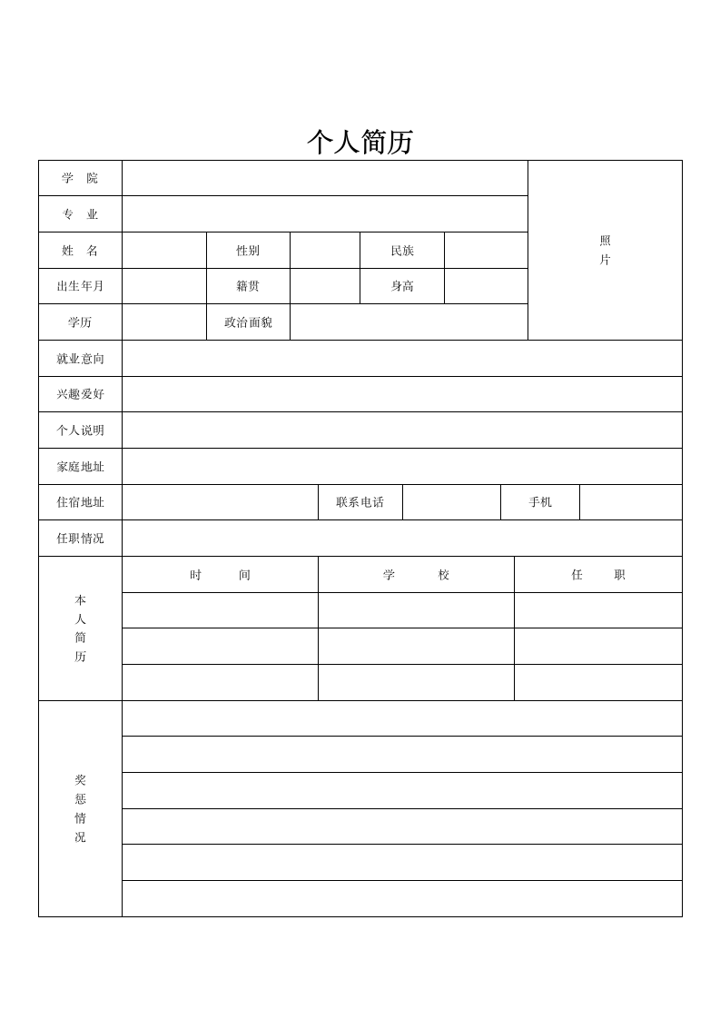 三种空白简历模板 求职简历模板第2页