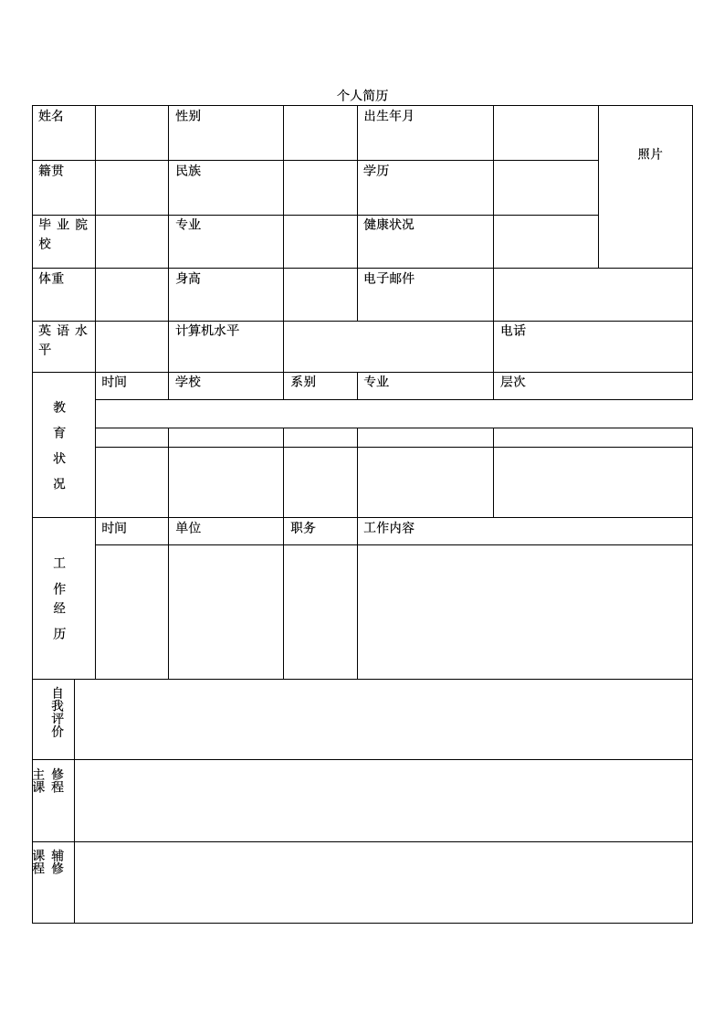 三种空白简历模板 求职简历模板第3页