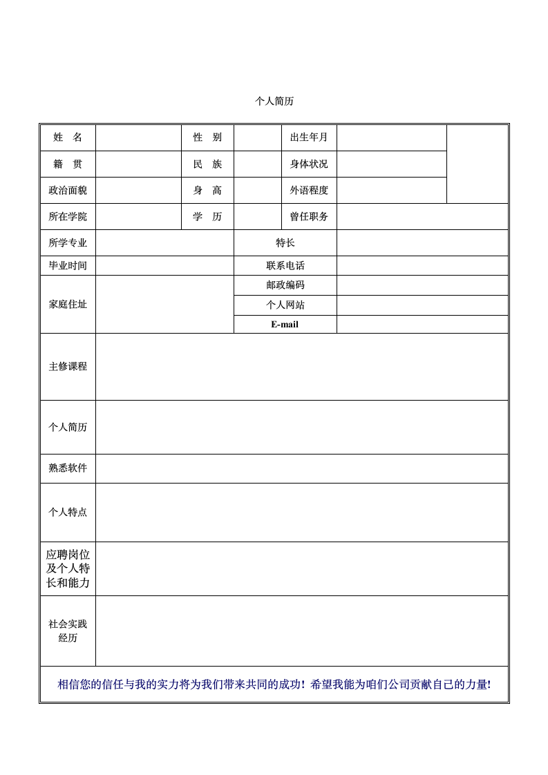 三种空白简历模板 求职简历模板第4页