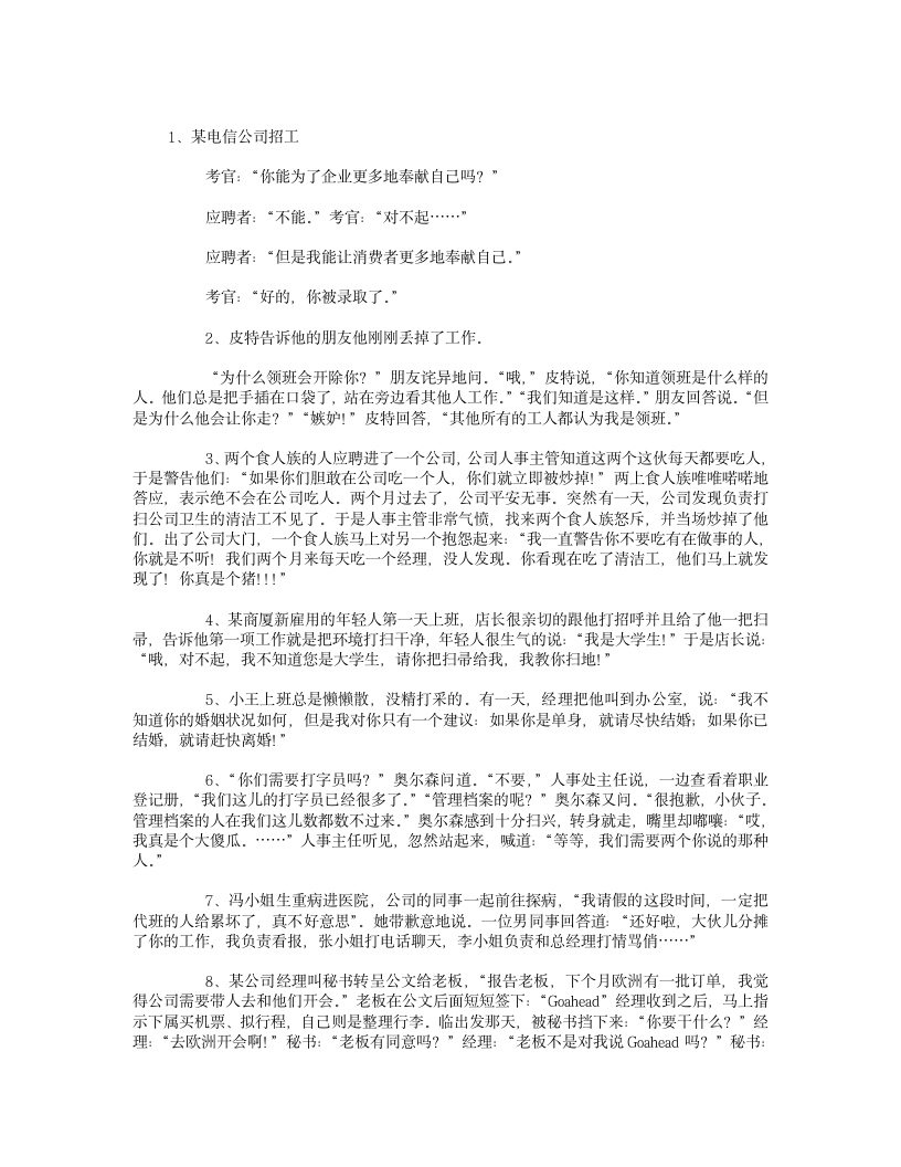 开心一刻：十管理大职场经典冷笑话第1页