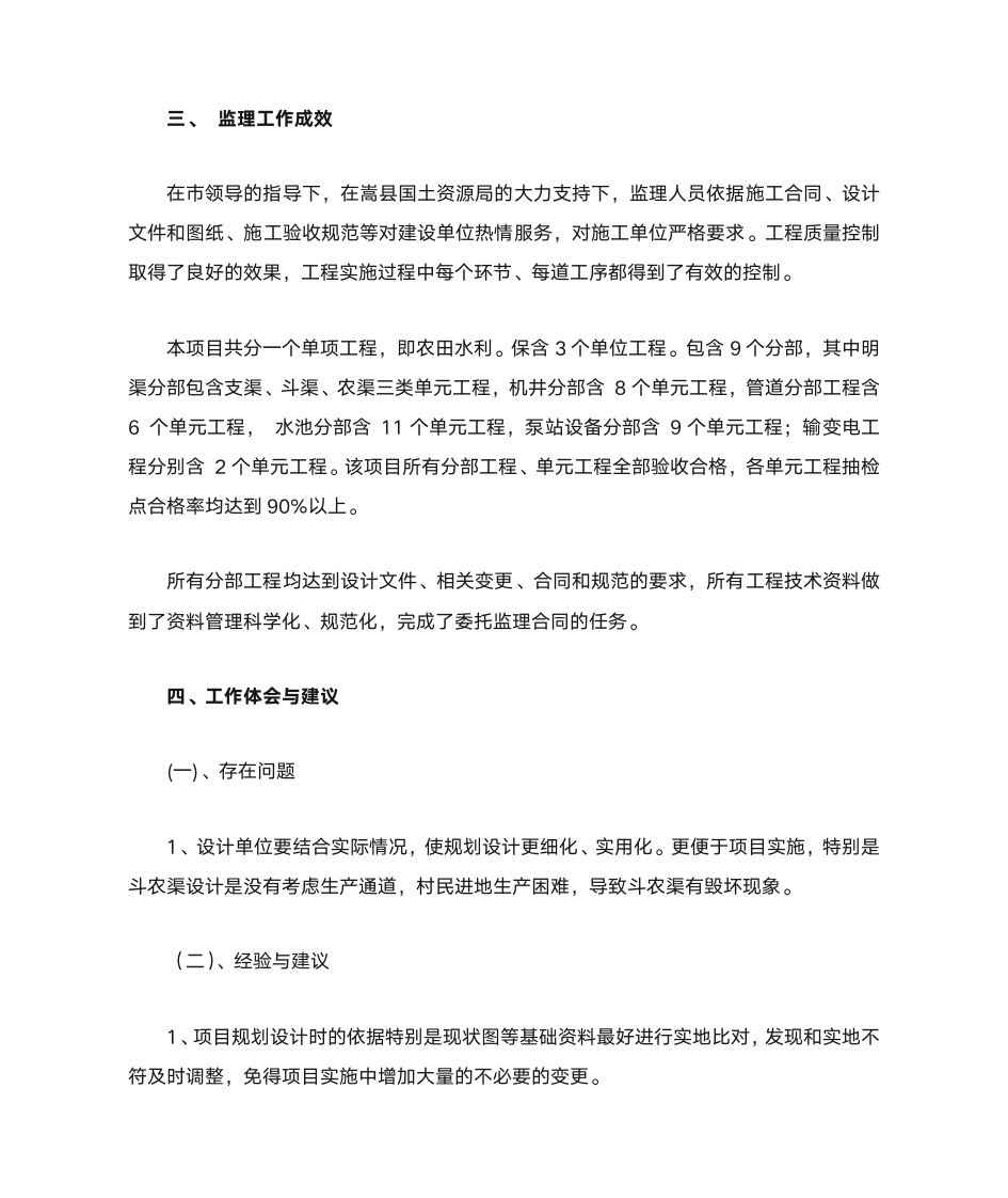 嵩县发言稿第4页