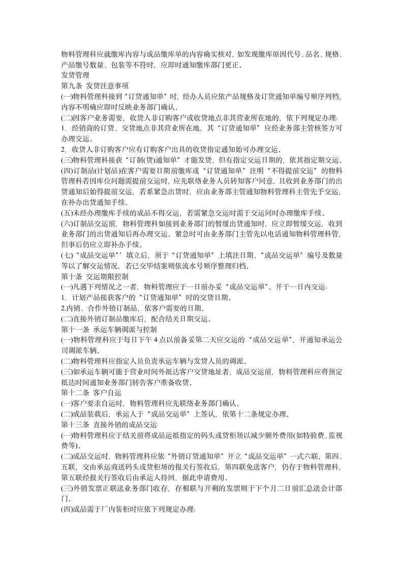 商品管理制度第2页