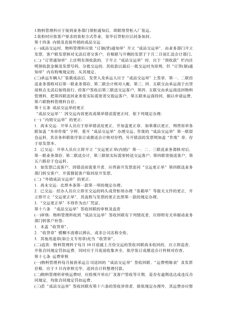 商品管理制度第3页