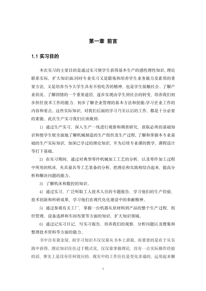 生产实习报告