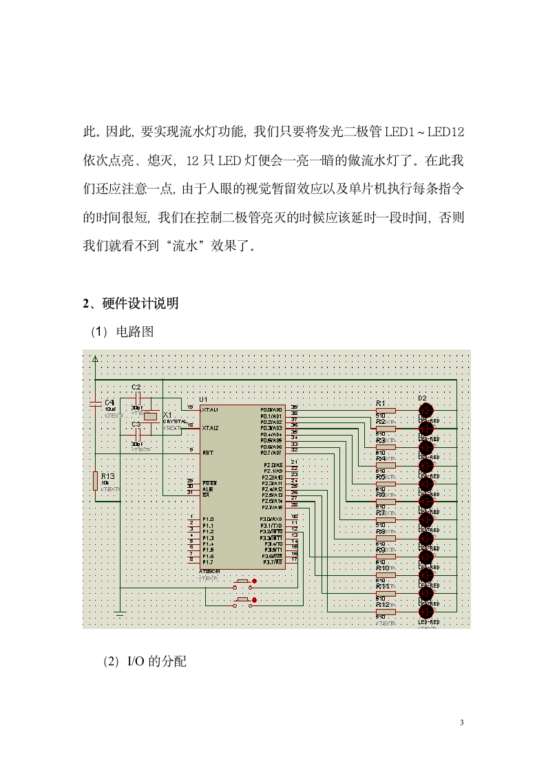 实习报告-流水灯第3页