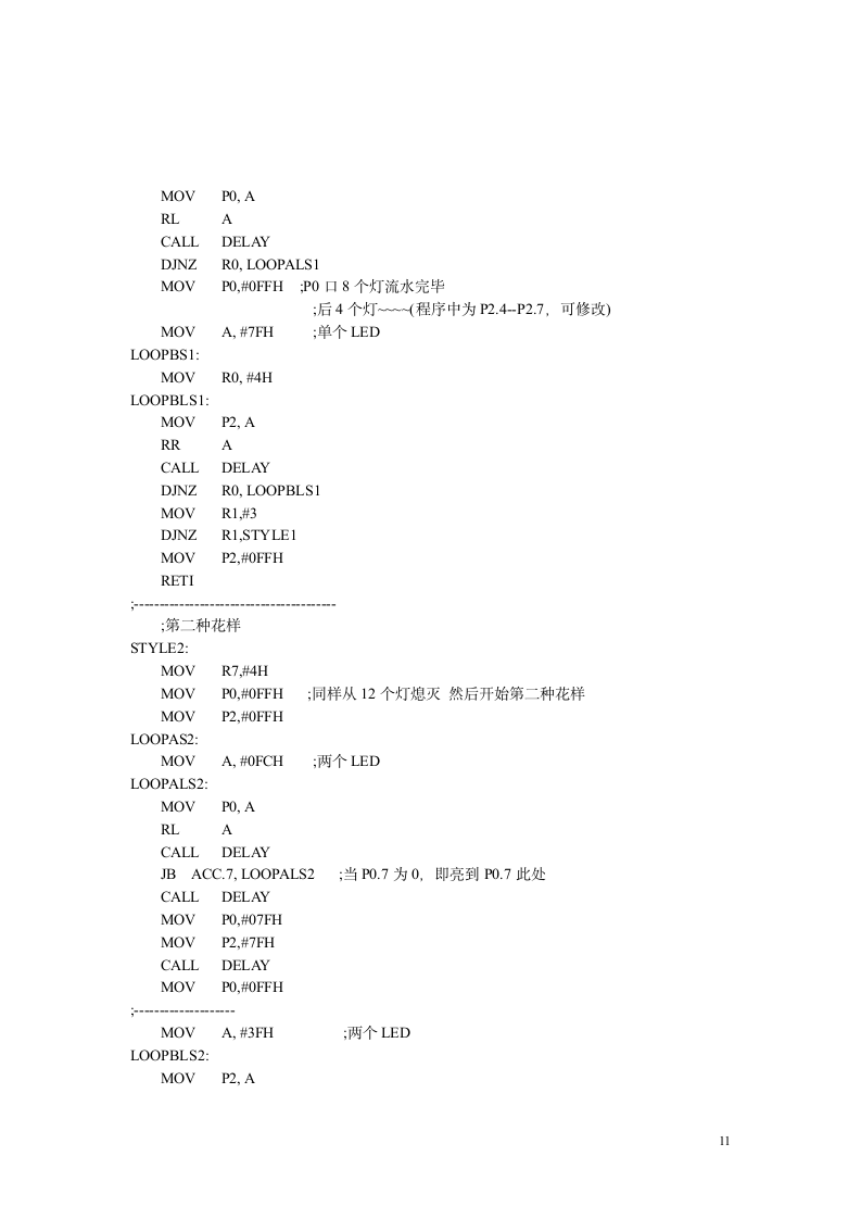 实习报告-流水灯第11页