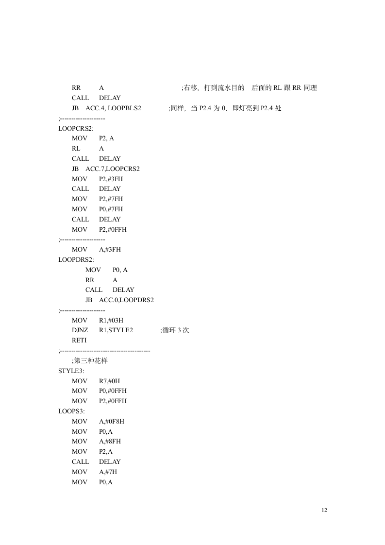 实习报告-流水灯第12页