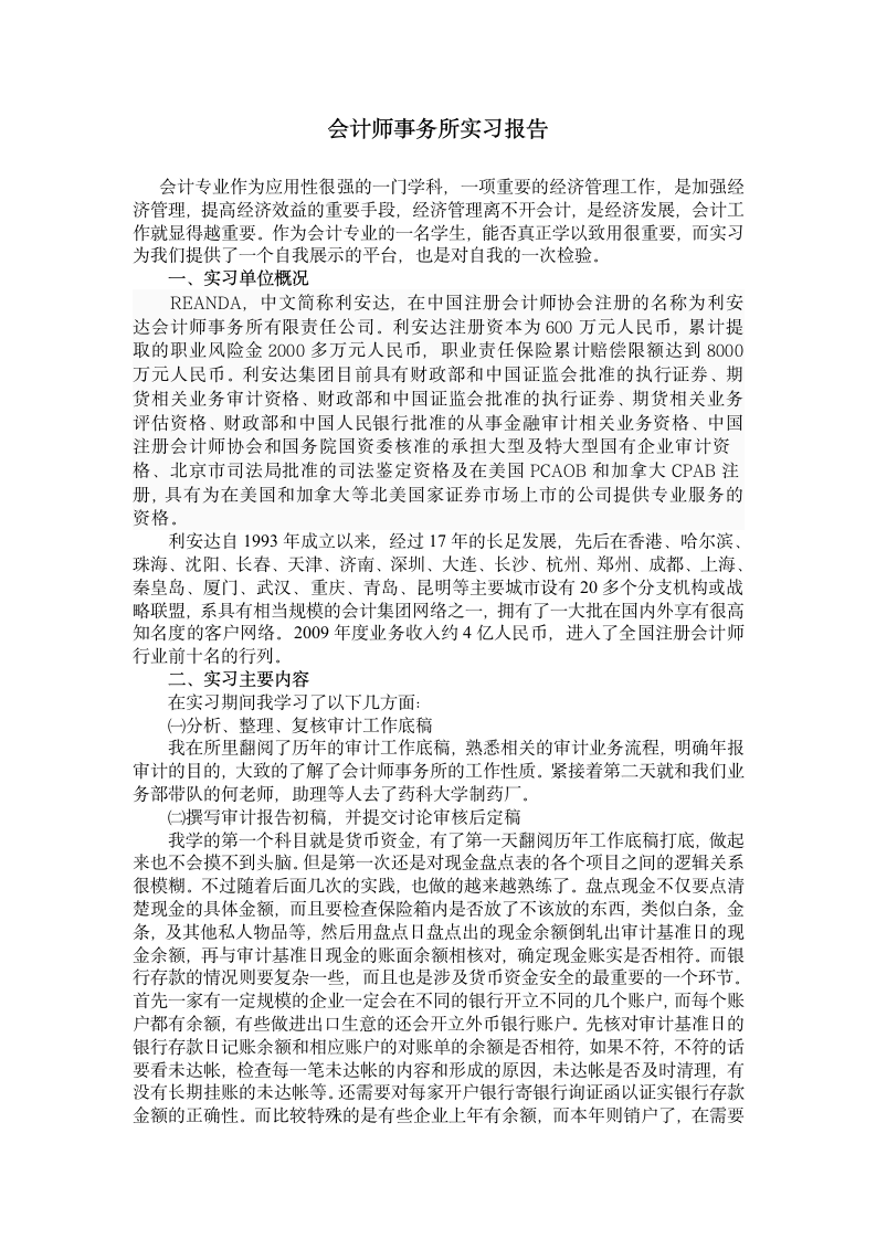 实习周记与实习报告第4页