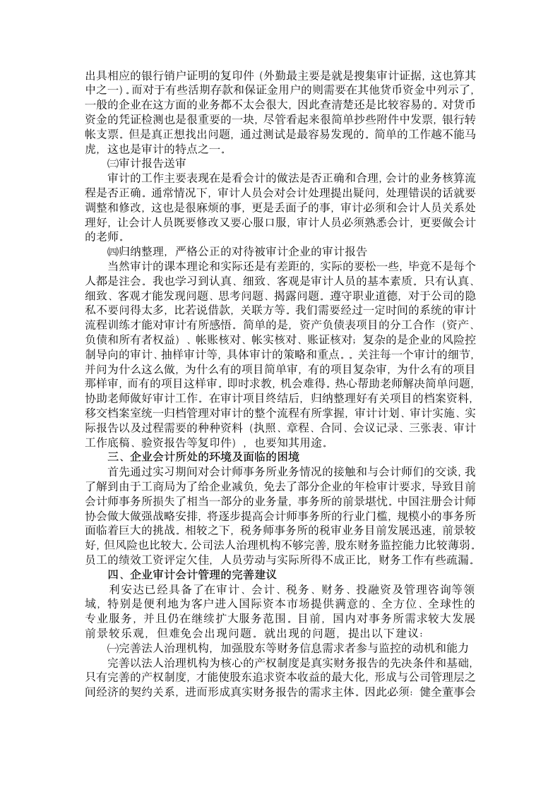 实习周记与实习报告第5页