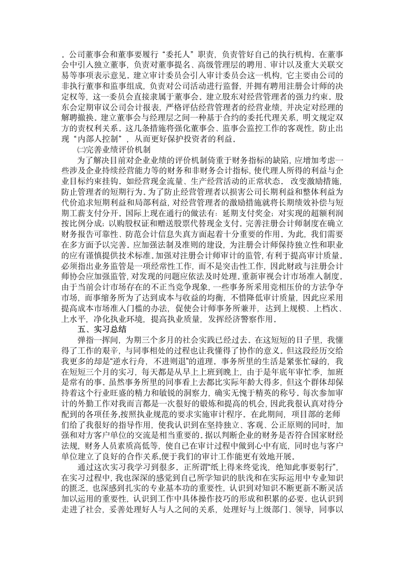 实习周记与实习报告第6页