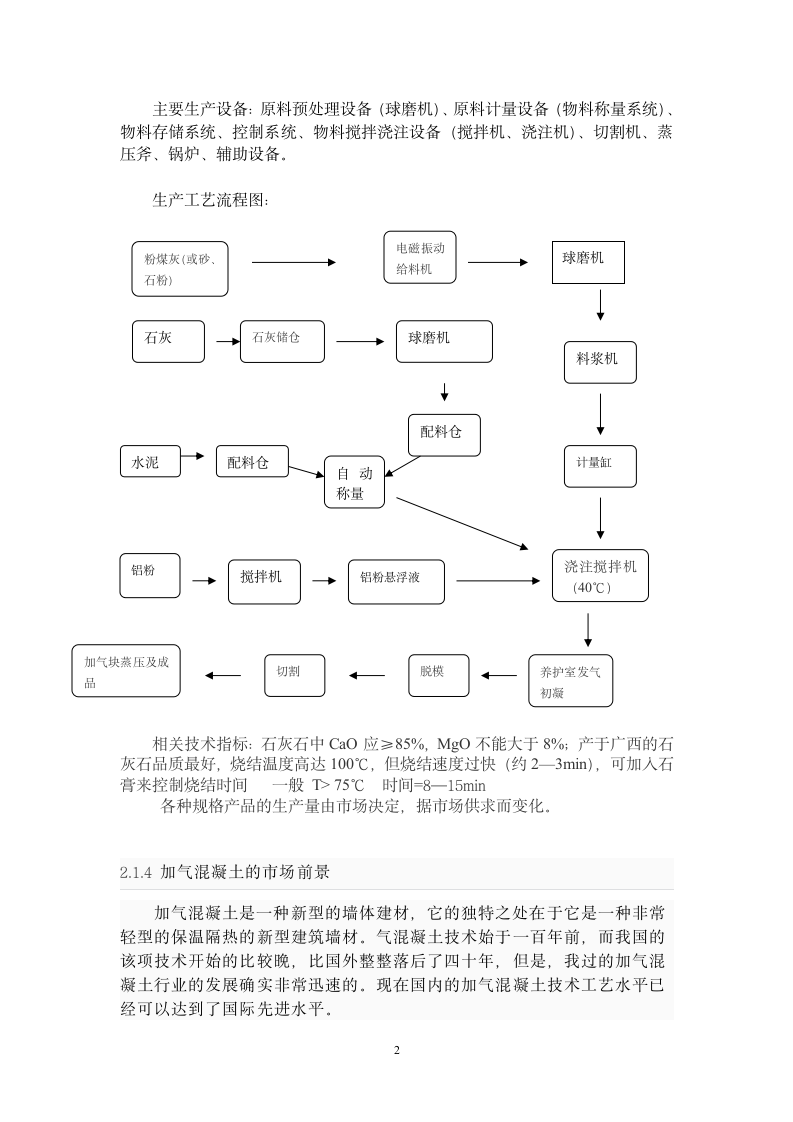 企业认识实习实习报告第2页